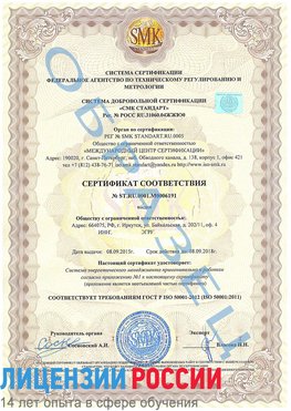 Образец сертификата соответствия Сходня Сертификат ISO 50001